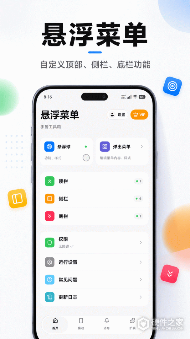 悬浮菜单