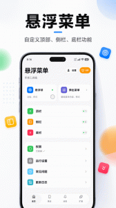 悬浮菜单
