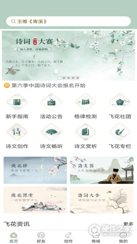 古诗词飞花令app