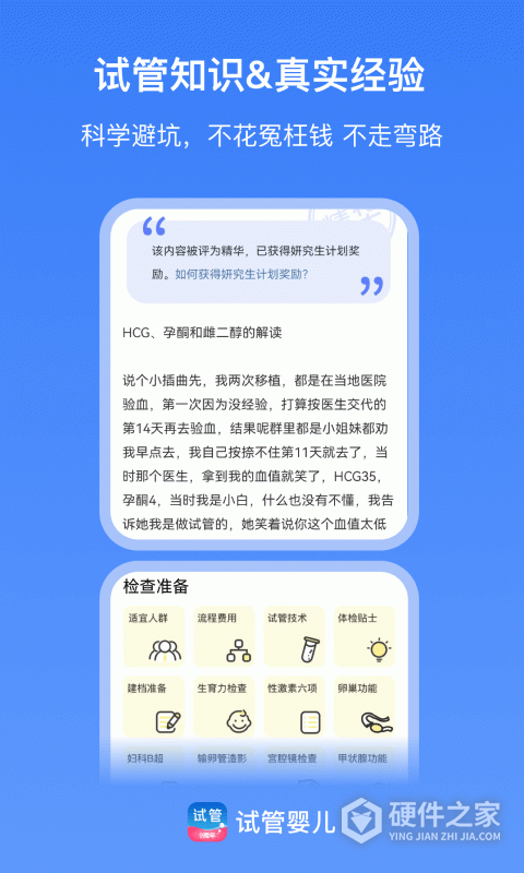 试管婴儿播种网app最新版
