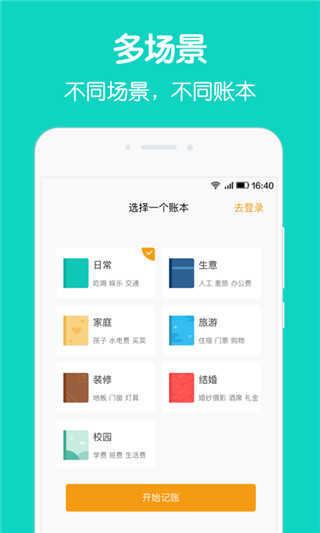 圈子账本
