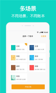 圈子账本