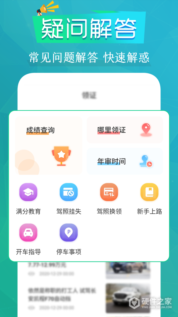 驾考一点通驾校版