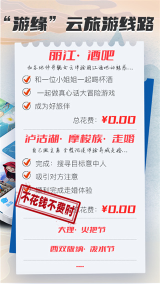 游缘app