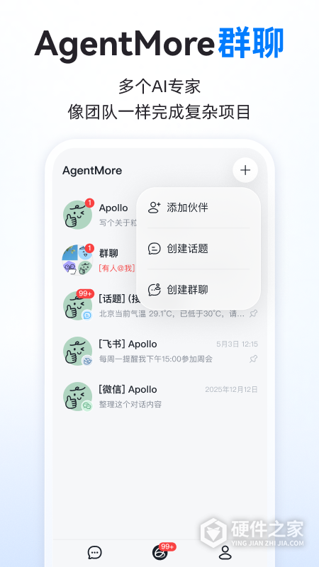 智谱清言app