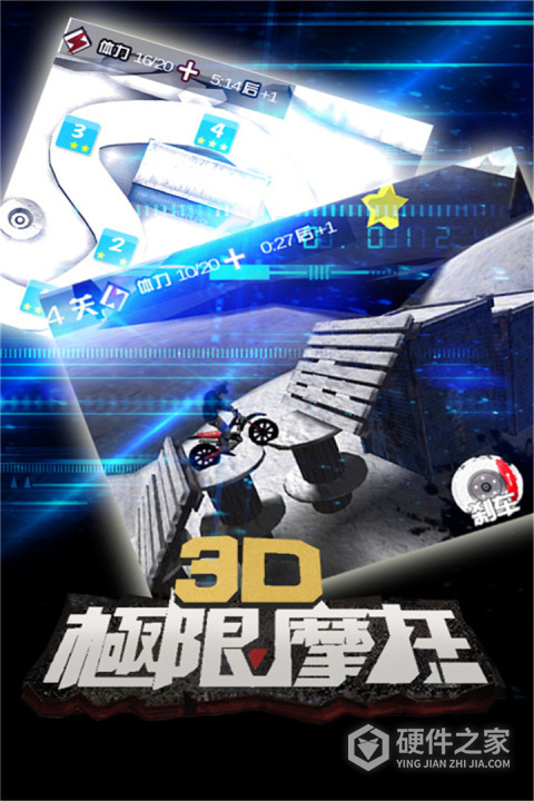 3D极限摩托
