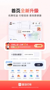 首汽约车