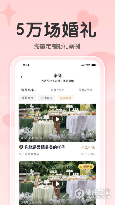 找我婚礼app
