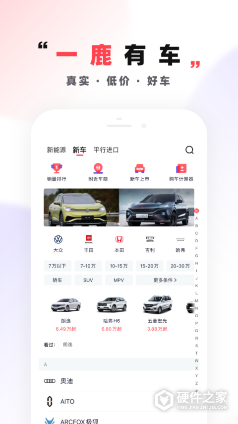 一鹿有车