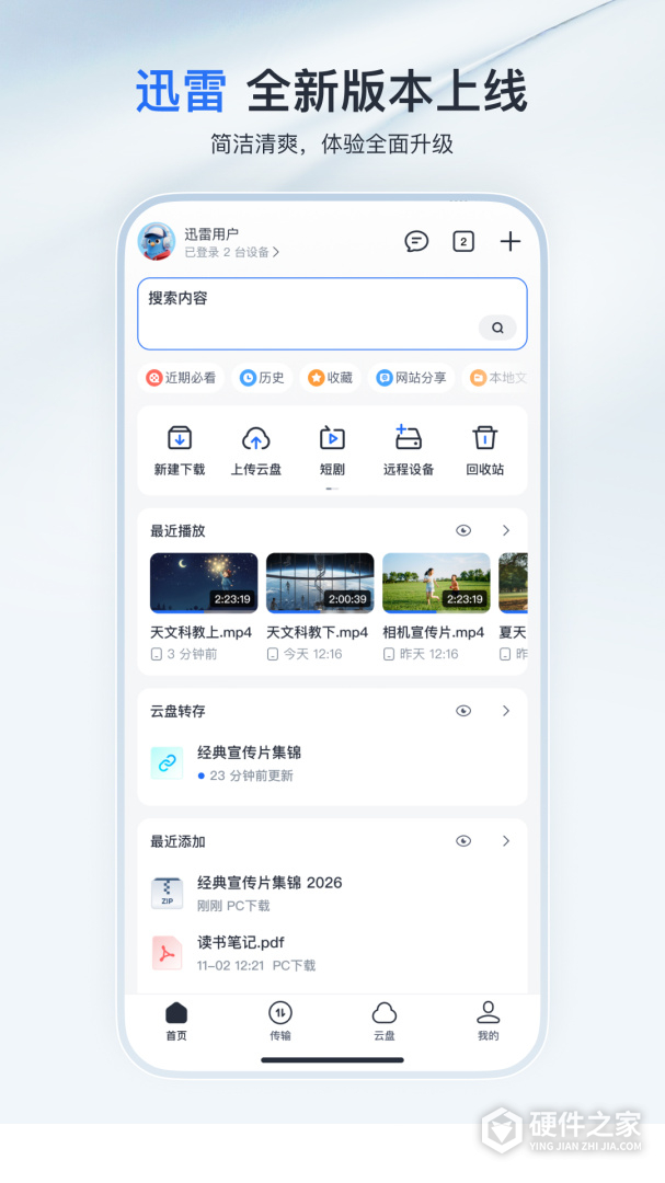 迅雷