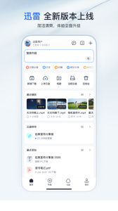 迅雷