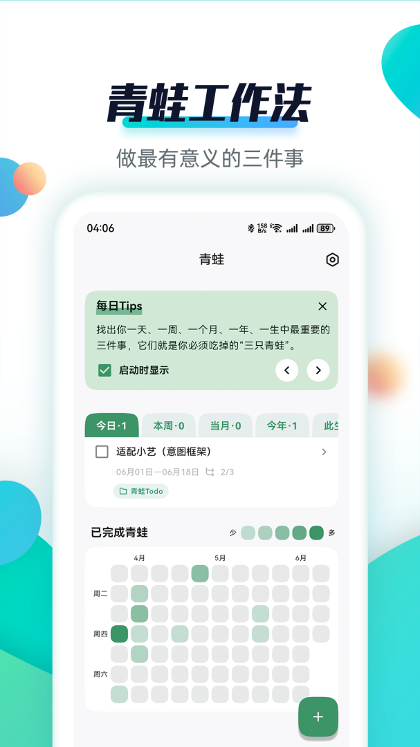 青蛙todo软件