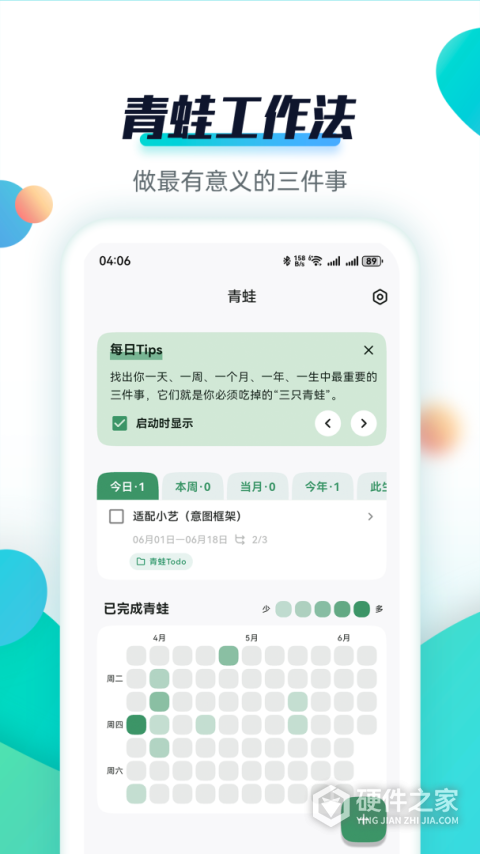 青蛙todo软件