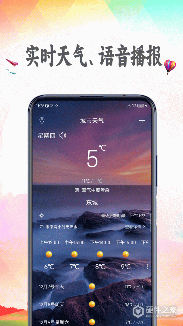 天气预报