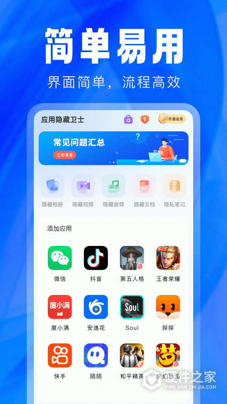 应用隐藏卫士