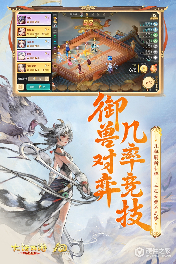 大话西游华为版