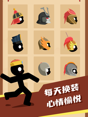 火柴人英雄