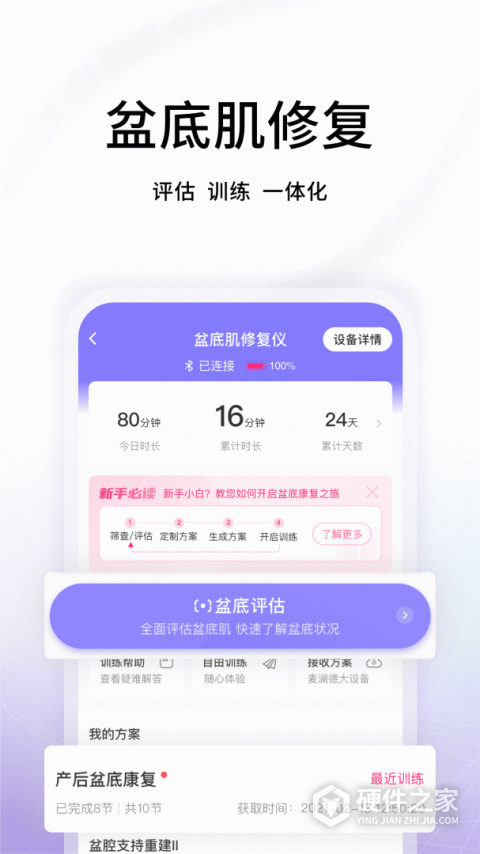 澜渟盆底肌训练app