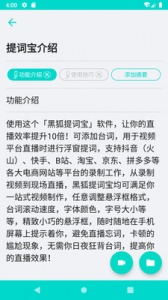 黑狐提词会员版