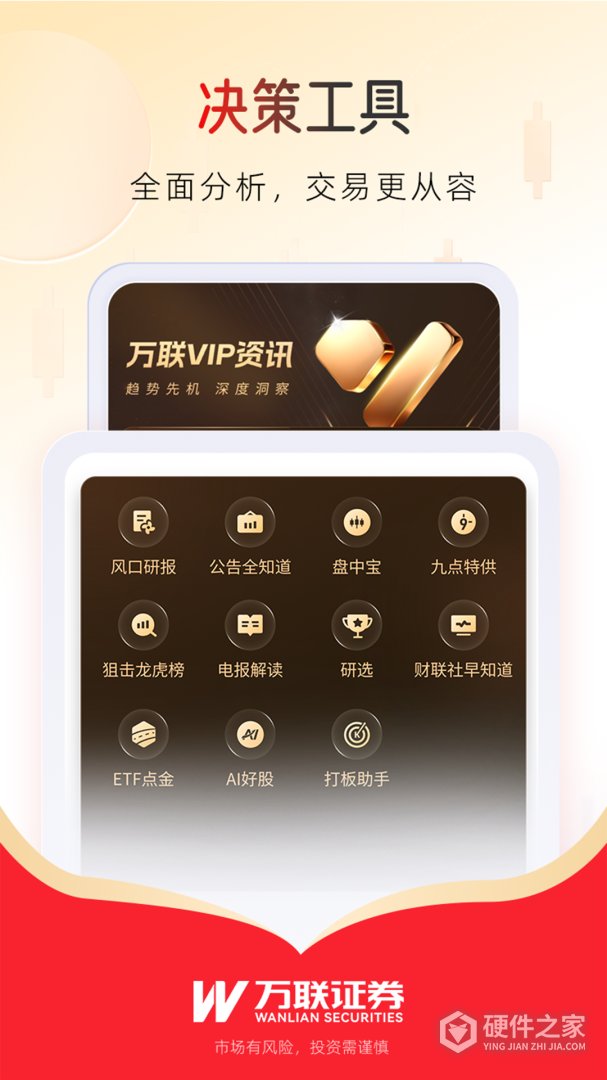 万联e万通