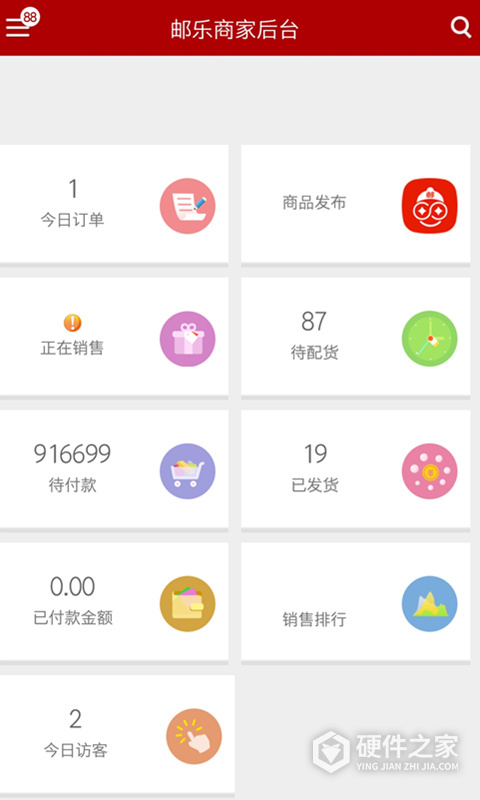 邮乐商家版app