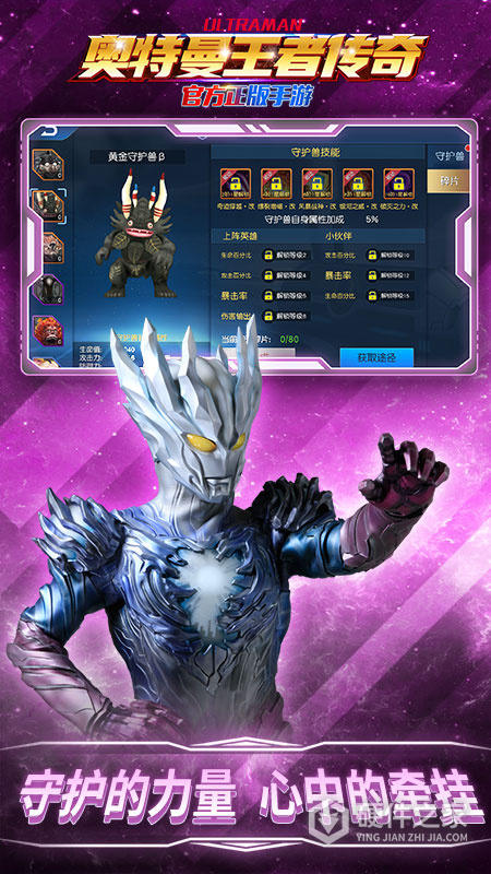 奥特曼王者传奇官方版