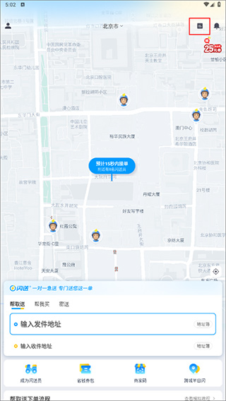 闪送官方版