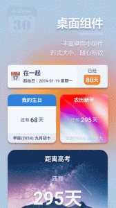 mDays倒数日