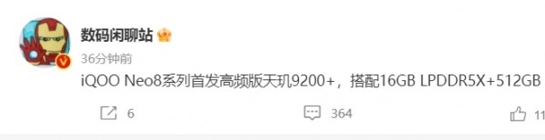 iqooneo8详细配置参数