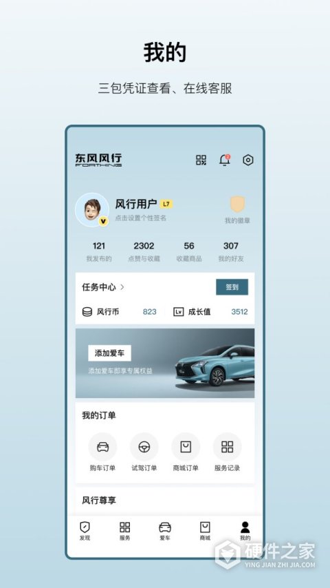 东风风行最新版