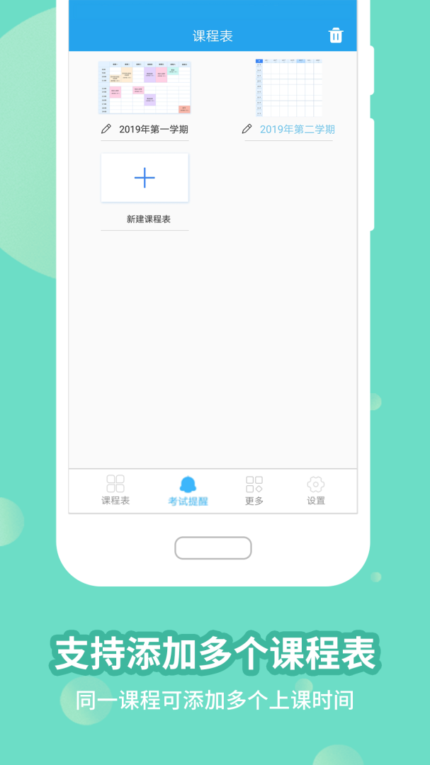 满分课程表app