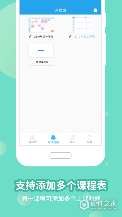 满分课程表