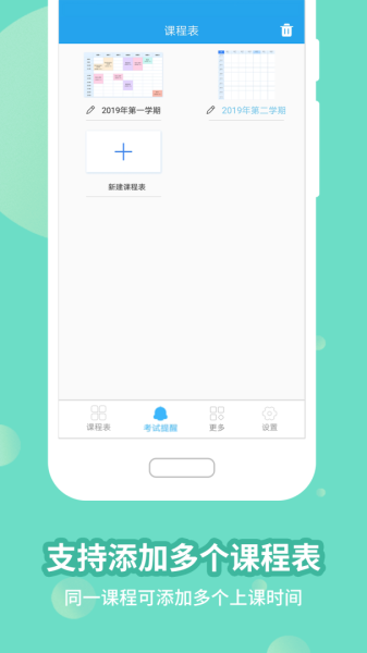 满分课程表