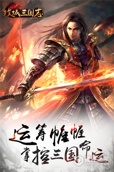 攻城三国志旧版