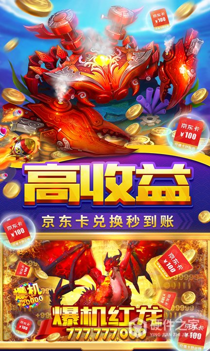 贝贝捕鱼高爆版