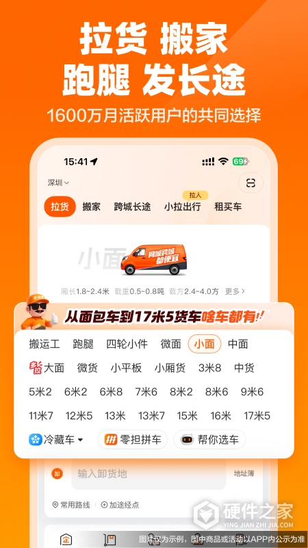 货拉拉