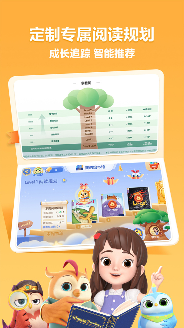 洪恩分级阅读app