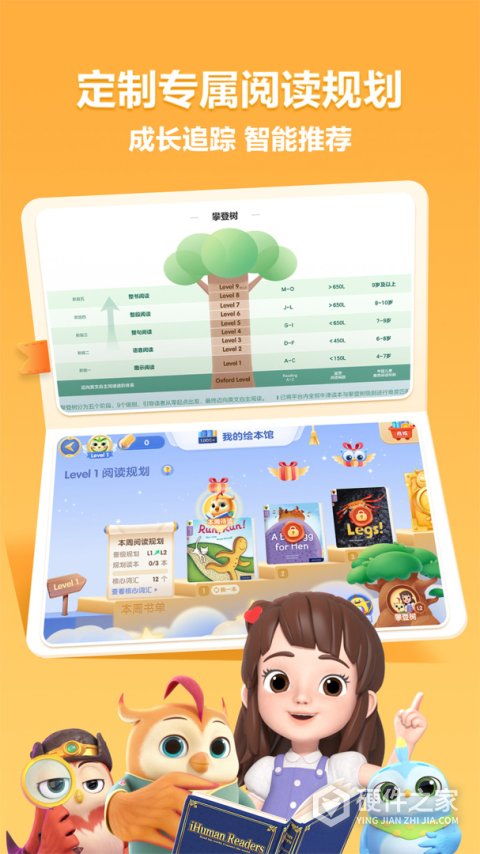洪恩分级阅读app