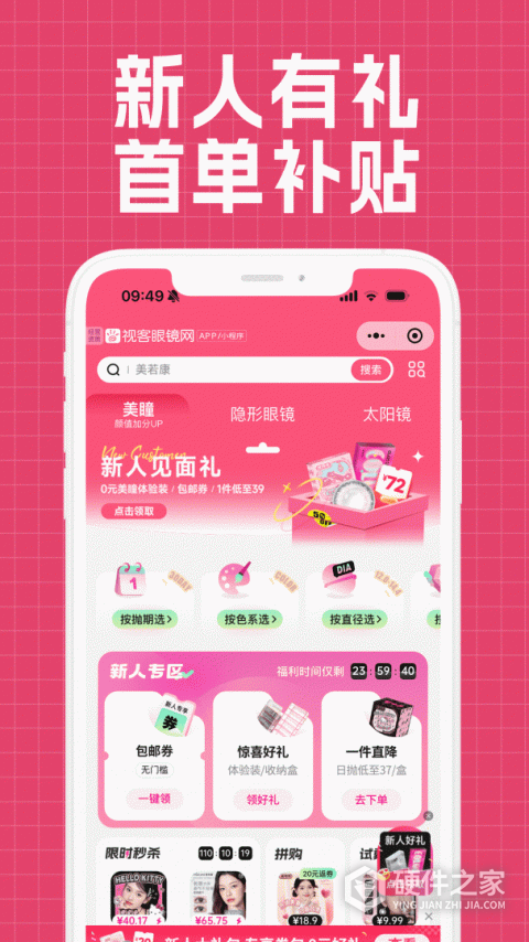 视客眼镜网