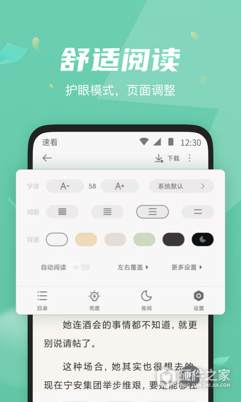 速看免费小说App