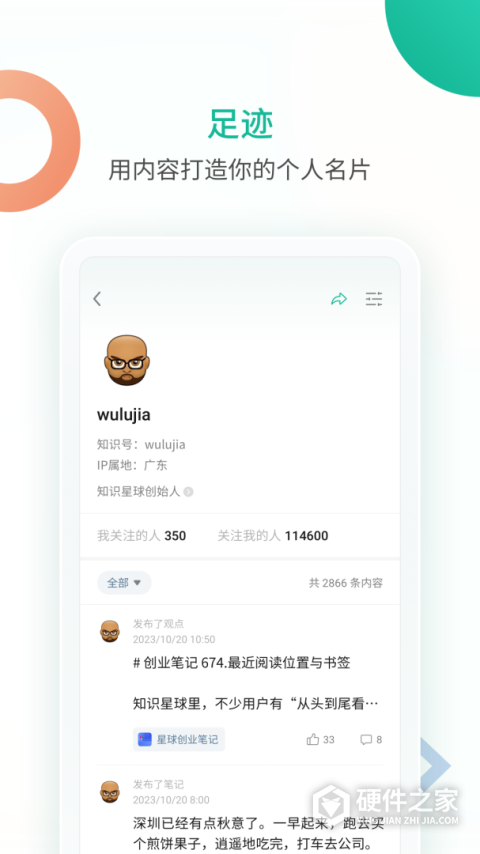 知识星球app