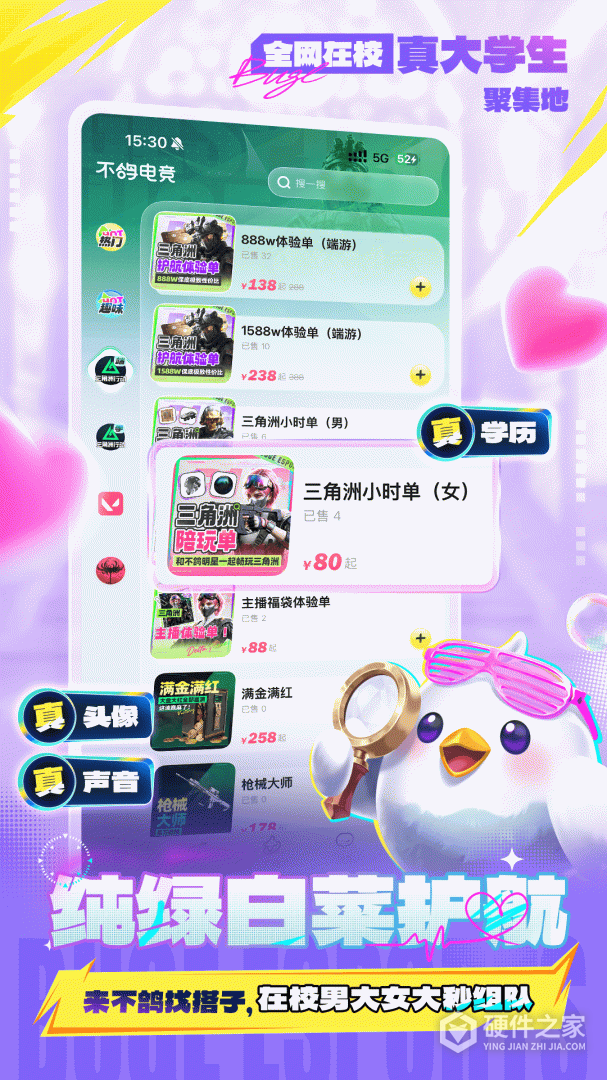 不鸽电竞