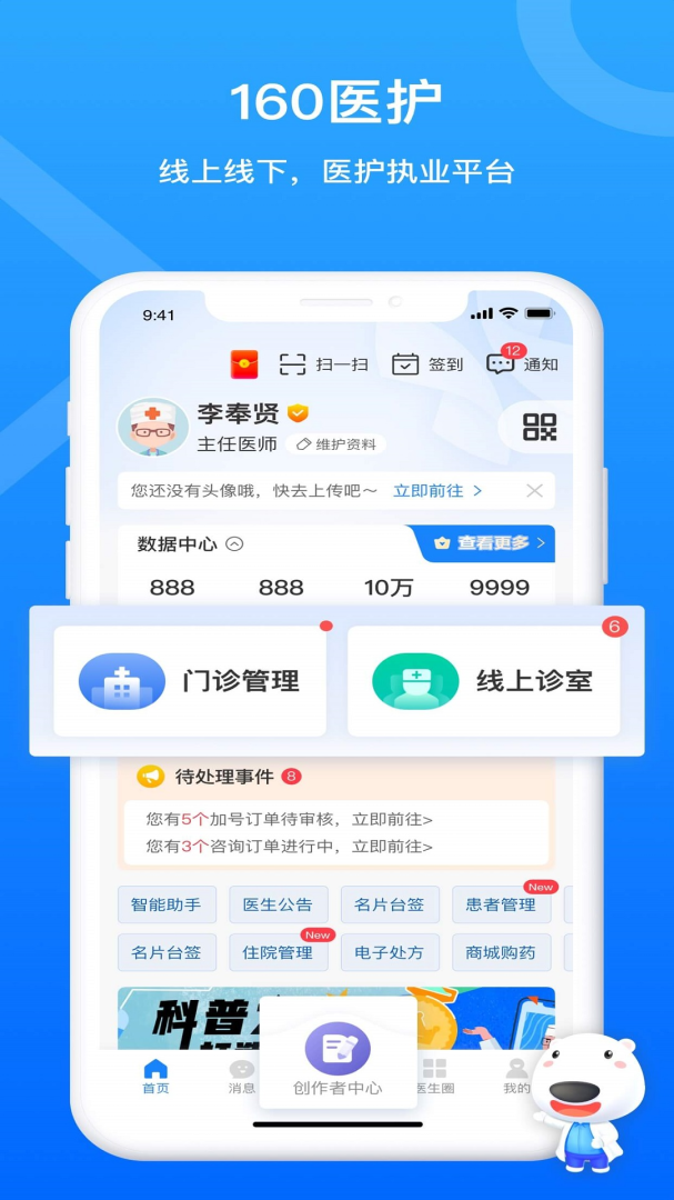 160医护app