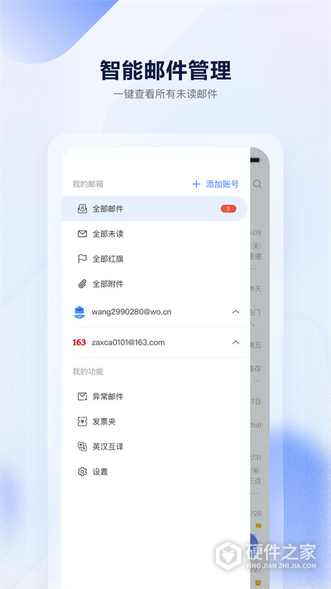 沃邮箱app