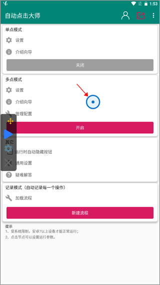 自动点击大师软件手机版