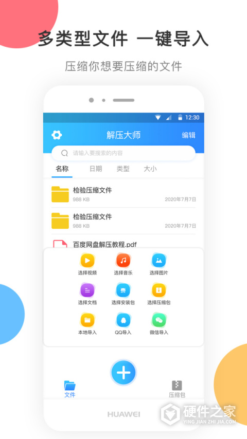 zip解压软件app