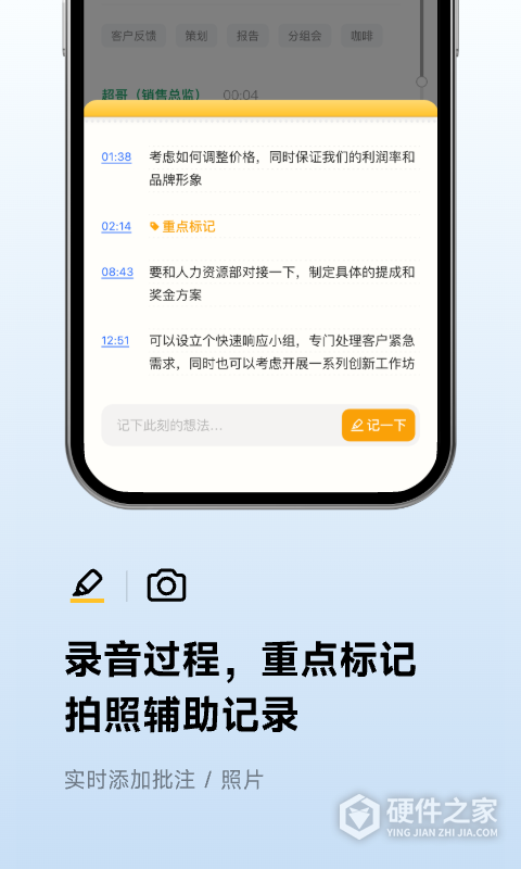 讯飞听见