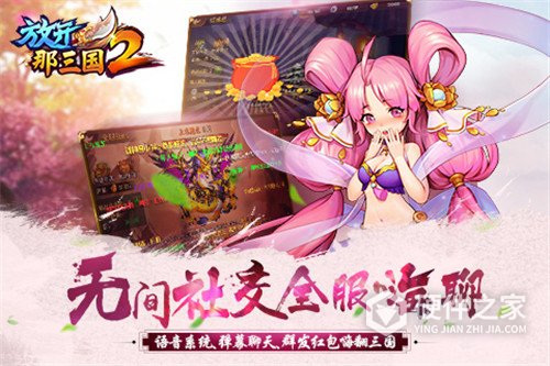 放开那三国2魅族版