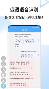 俄语翻译通