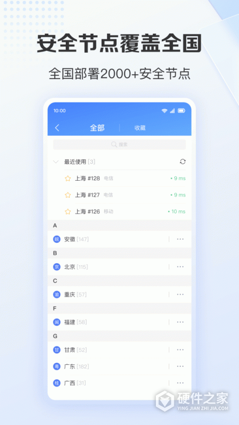 爱加速代理app